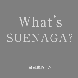 末長組とは？会社案内