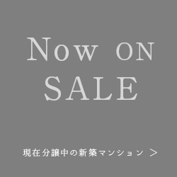 現在分譲中の新築マンション